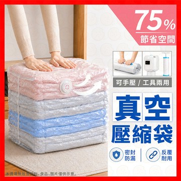 【挑戰蝦皮最低價】壓縮袋 棉被收納袋 真空壓縮袋 加厚款壓縮袋 立體壓縮袋 衣物收納袋 壓縮收納袋 加大款 抽氣真空袋