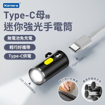 🉐【台灣出貨】🥇叔叔賣 手電筒套裝組 迷你隨身手電筒 USB-C供電 免充電 Type-C 轉 強光手電筒
