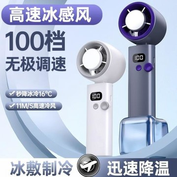 超強風冰敷小風炮手持充電小風扇高速渦輪數顯跨境手持制冷小風扇