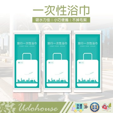 【👩‍🌾台灣快速い出貨】一次性浴巾 旅行浴巾 拋棄式浴巾 毛巾 免洗浴巾 旅行用品 飯店 民宿 旅館