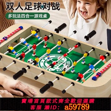 【全網低價 可打統編】兒童桌上足球男孩邏輯親子互動雙人對戰桌游球臺益智玩具生日禮物
