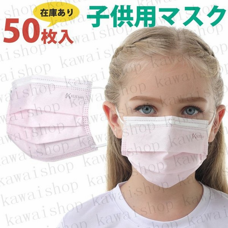 売り尽くしセール 短納期 マスク 50枚 1枚 マスク 小さめ レディース 子供用 ピンク マスク マスク 立体型 三層 マスク 使い捨て 不織布 花粉 通販 Lineポイント最大0 5 Get Lineショッピング