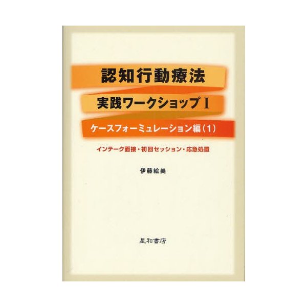 認知行動療法実践ワークショップ