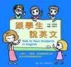跟學生說英文（3書+3CD）[二手書_良好]