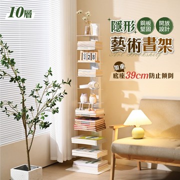 慢慢家居 藝術隱形書架鐵藝多層落地置物架 (10層)