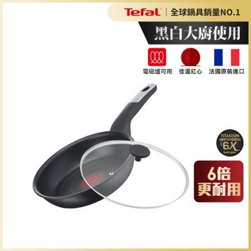 Tefal法國特福 極上御藏系列24CM不沾平底鍋(電磁爐適用)+玻璃蓋