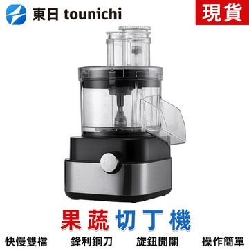 【東日】電動商用切菜機 110V電動切菜機 切菜器 切丁機 切片機 馬鈴薯絲 料理機 調理機 切絲機