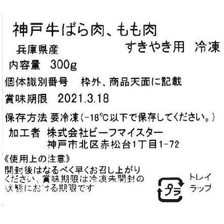 兵庫   牛乃匠   神戸ビーフ すきやき   モモ・バラ300g