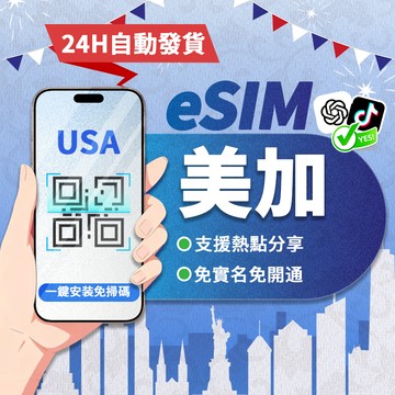 【寰宇通訊】美國、加拿大eSIM｜高速上網 24H自動發貨1秒取件 兩地通用 吃到飽 網卡 美國 加拿大 esim美國