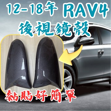［台中現貨 12-18年 4代 RAV4 牛角］rav4 後照鏡 後視鏡 rav4 牛角 rav4
