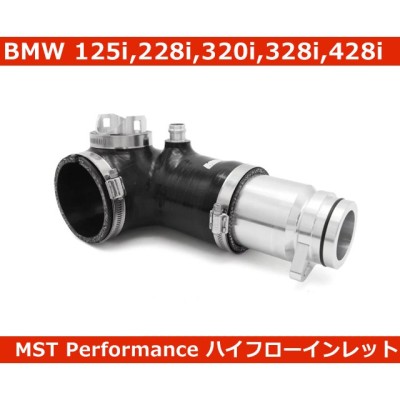 BMW 228i , 320i , 328i , 428i ハイフローエアインレットキット MST Performance