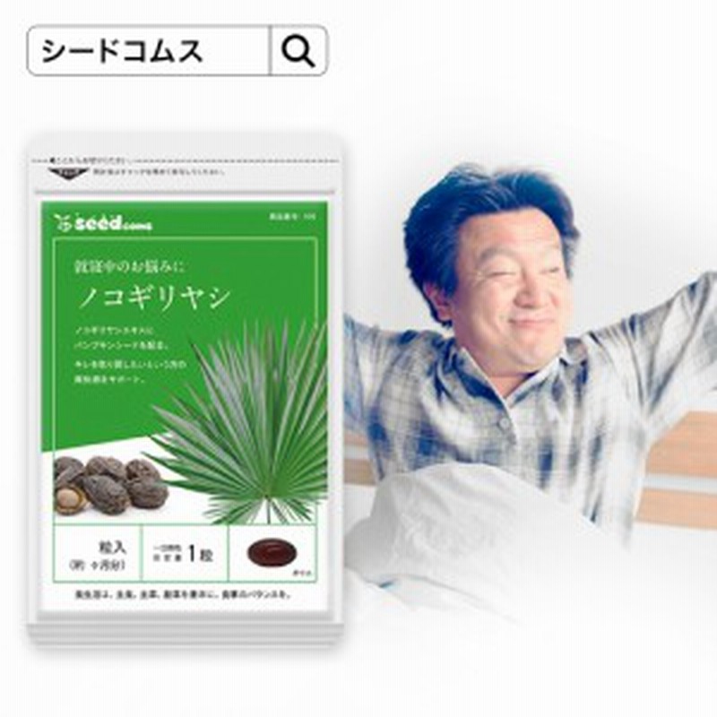 ノコギリヤシ 約3ヵ月分 スカルプ トイレ ヘアケア サプリメント power 健康食品 通販 LINEポイント最大1.0%GET |  LINEショッピング