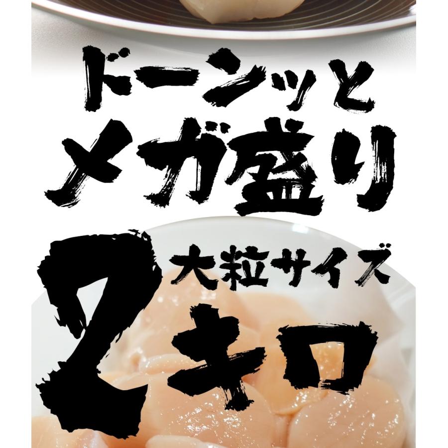 訳あり 生ほたて貝柱 2kg 大玉 ほたて ホタテ 帆立 生食用 刺身用 在宅応援 お歳暮 ギフト 海鮮グルメ 北海 母の日 父の日 敬老