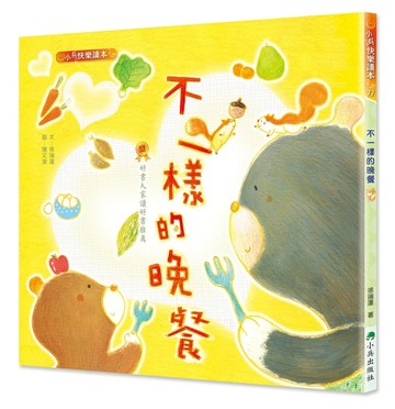 不一樣的晚餐（二版）【二手書_良好】TAAZE讀冊生活