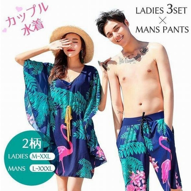カップルペア水着 女性3点セット レディーススイミングウェア メンズ水着 カップル水着お揃い 夫婦 恋人 夏海 ビーチ 水泳 水着 ビキニ パンツ 通販 Lineポイント最大0 5 Get Lineショッピング