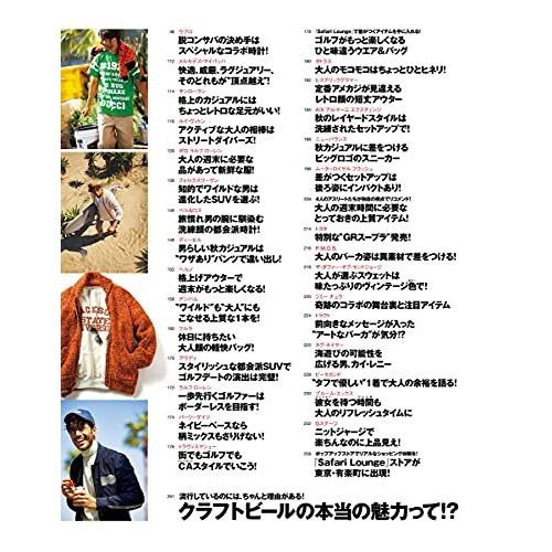 Safari(サファリ) 2021年 11 月号 [カラダと心がやわらぐカジュアル! ダニエル・クレイグ]