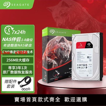 【台灣公司 超低價】希捷 酷狼 4TB/6TB/8TB/10TB NAS網絡存儲機械硬盤國行送數據恢復
