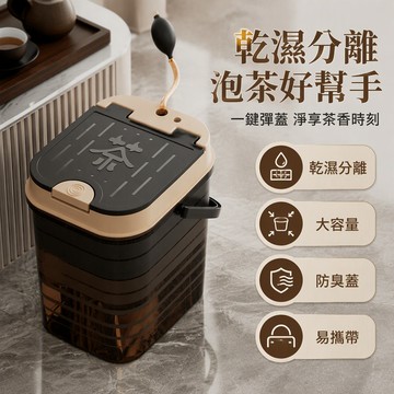 茶盤水桶 茶桶 茶渣收集桶 側邊觀察條紋 外接抽水排水 專用頂蓋 戶外泡茶 辦公室茶水間 半透明深色桶身