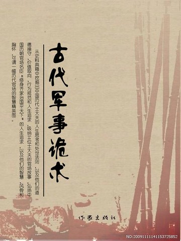 【電子書】古代军事诡术