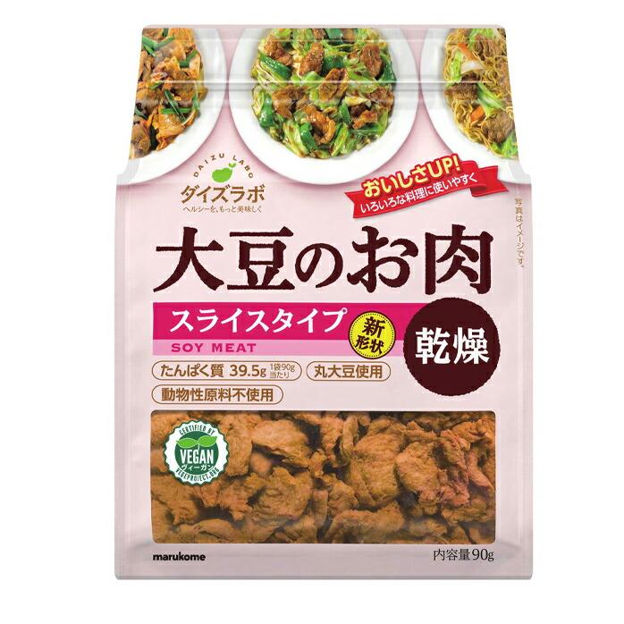 マルコメ ダイズラボ 大豆肉乾燥スライス90gチャック付き袋×2ケース（全20本） 送料無料