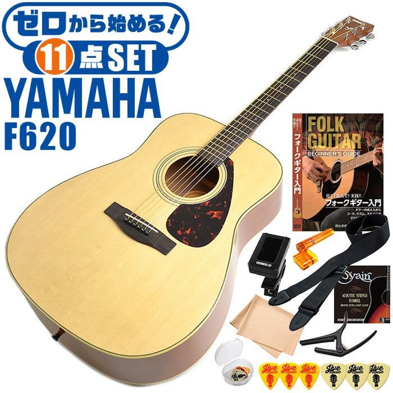 アコースティックギター 初心者セット ヤマハ F620 11点 YAMAHA アコギ