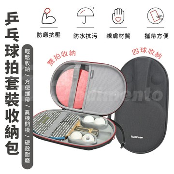 Godimento乒乓球拍套裝收納包｜硬殼葫蘆形設計 可收納1拍4球 防壓防震拍包 桌球拍