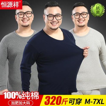 恒源祥加肥加大碼秋衣秋褲男士純棉毛衫薄款全棉保暖內衣套裝秋冬
