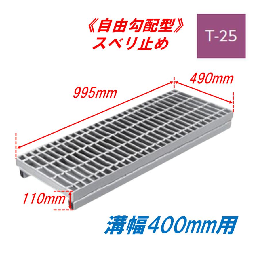 側溝 グレーチング 溝幅400mm T25 かさ上げ溝蓋 スベリ止め 普通目 圧接式 溝蓋 995mm長 110mm高 嵩上げ ニムラ 自由勾配型  みぞぶた LINEショッピング