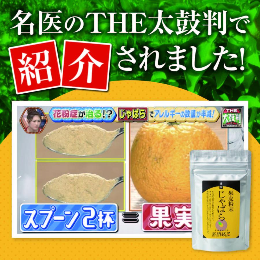 紀伊路屋 柑橘じゃばら果皮粉末50ｇ