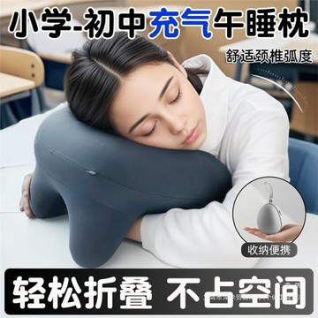 充氣午睡枕小學生兒童桌上趴睡初中生午休枕頭便攜趴趴枕居家布藝