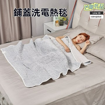 【速熱可水洗】電熱毯 加熱蓋毯 恆溫毯 護膝毯 披蓋毯 家用單人 辦公室午休 學生宿舍 老人保暖 節能省電