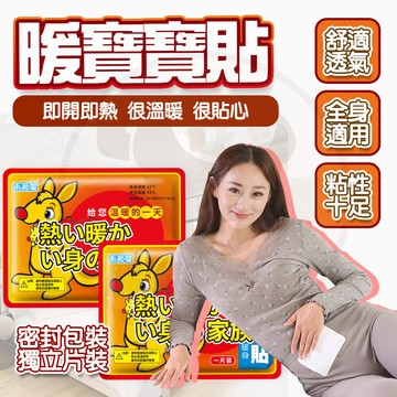 暖寶寶🔥 暖貼 暖暖包 暖手貼 暖腳包 熱敷包 手握式/貼式/手握式極熱款 秋冬必備 天冷保暖 冬日伴侶 可拆賣獨立包裝
