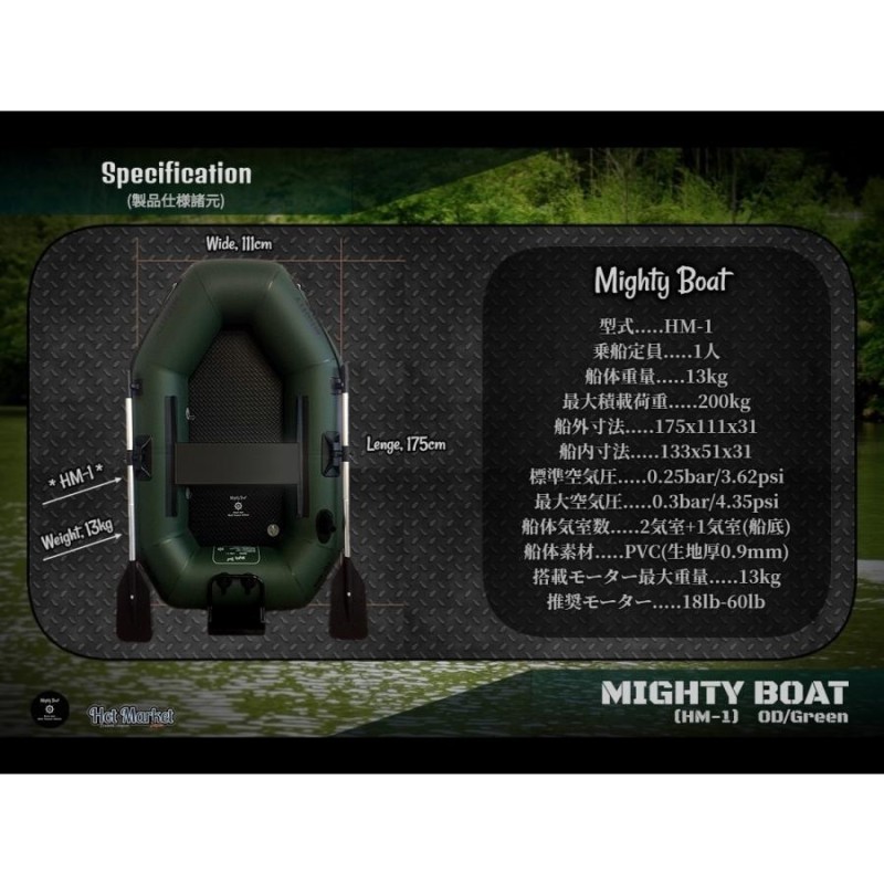 ゴムボート インフレーター Mighty Boat HM-1(OD/Green) マイティボート フィッシングボート バスボート レジャーボート |  LINEブランドカタログ