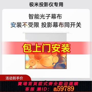 【全網低價 可打統編】適用于極米100英寸電動遙控智能光子幕布 16:9高清投影懸浮幕布一鍵聯動極米投影儀堅果家用超高清掛墻投影布