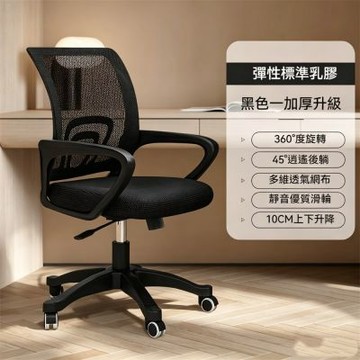 高彈透氣網布辦公椅 家用舒適久坐電腦椅 職員辦公椅 升降旋轉靠背椅 可後仰 乳膠款