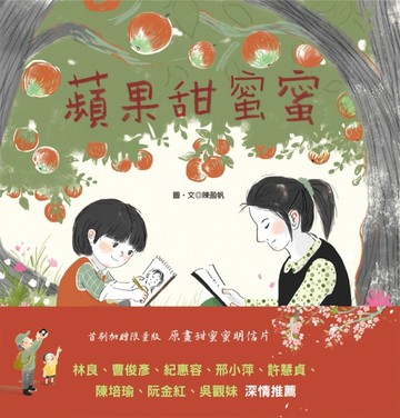 蘋果甜蜜蜜[二手書_良好]