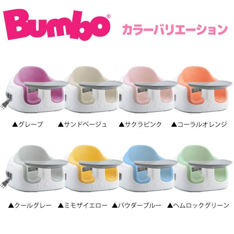 バンボ (Bumbo) バンボマルチシート 3点式座席ベルト 大人用イス固定