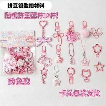 💖CoCo優選💖【送贈品】可愛藍色粉色拼豆鑰匙扣半成品材料diy手工拼豆工具手機掛繩套裝