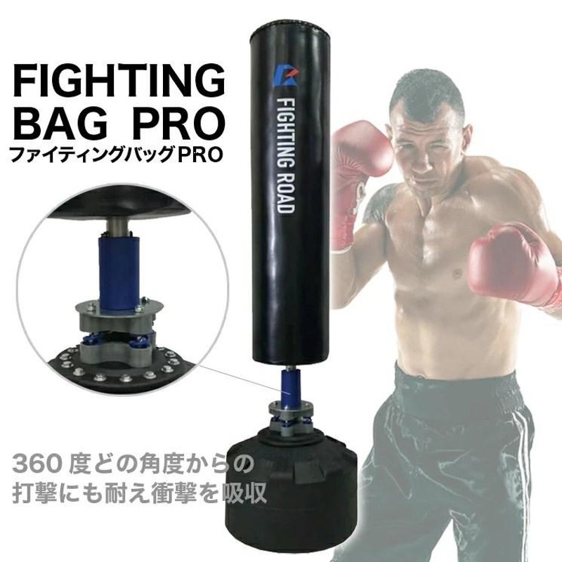 ファイティングロード ファイティングバッグ サンドバッグ 自立式 大人用 ファイティングロード ファイティングバッグJr ジュニア用サンド