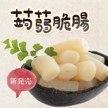 【銷售第一名】無添加蒟蒻脆腸(300g/1入)