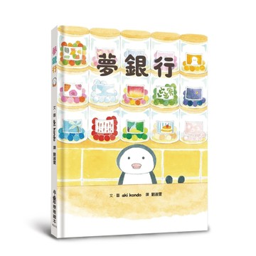 夢銀行[二手書_近全新]