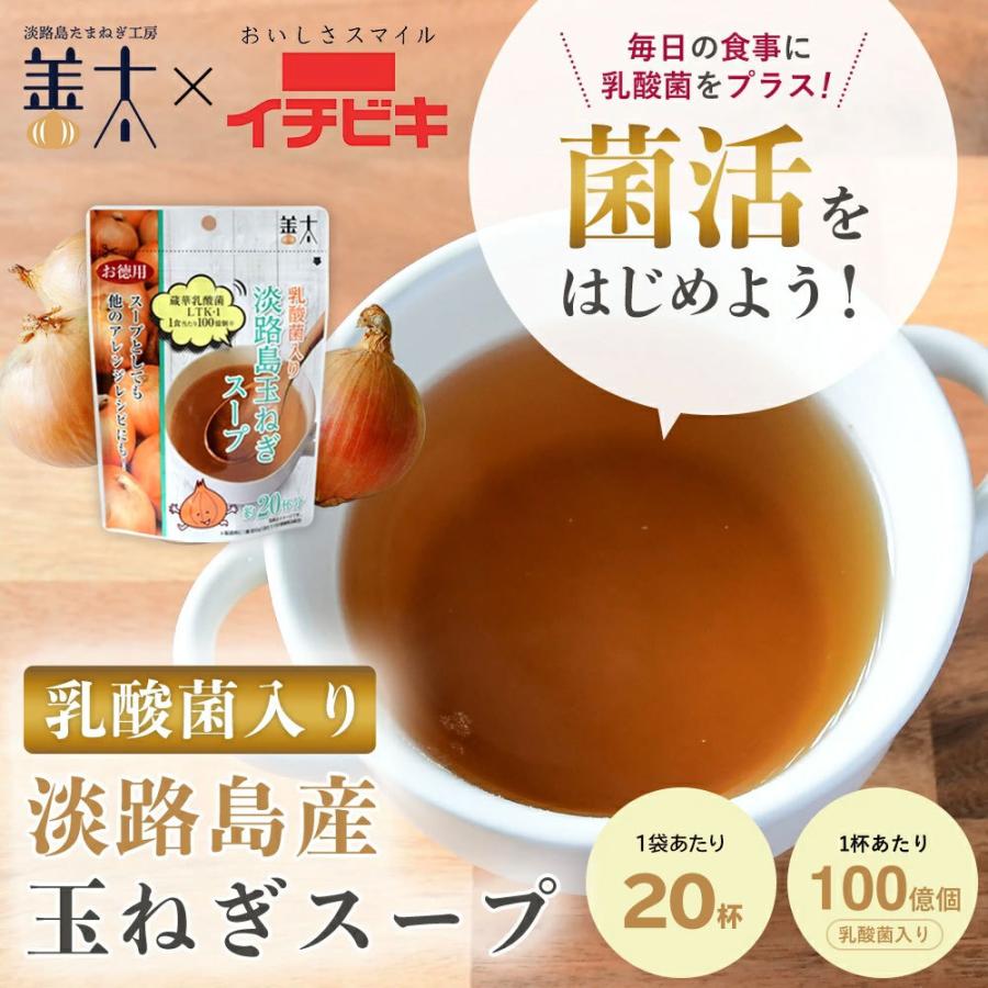 [1杯あたり33円 60杯分] 乳酸菌入り 淡路島玉ねぎスープ120g×3袋セット 善太 送料無料 たまねぎスープ 玉葱 スープ