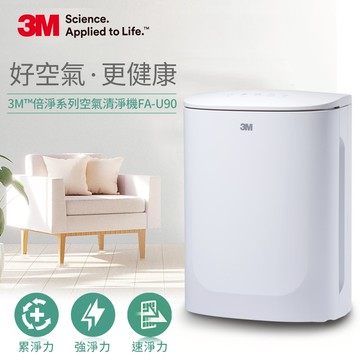 3M 淨呼吸倍淨型空氣清淨機 FA-U90 （適用3-7.5坪）_廠商直送