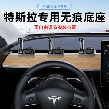 適用特斯拉model3Y車載手機支架無痕底座汽車出風口導航支架底座