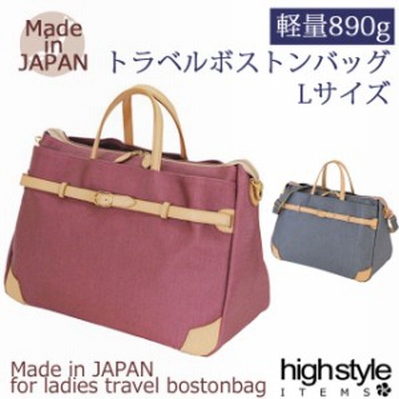 一泊二日 旅行バッグ 日本製 みやび 国産トラベルボストンバッグ Lサイズ 通販 Lineポイント最大1 0 Get Lineショッピング