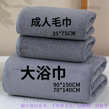 小楊哥衕款珊瑚絨加厚浴巾毛巾套裝柔軟吸水不掉毛家用三件套男女珊瑚絨加厚毛巾 大浴巾三件套 柔軟吸水不掉毛 成人家用男浴巾