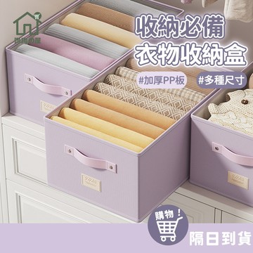 台灣現貨 加厚PP板 衣物收納盒 可摺疊衣物收納筐 無紡布收納盒 衣物收納盒 儲物箱 收納盒 衣物整理箱 衣櫃收納淘淘屋