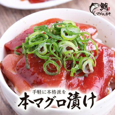 マグロ専門店 自家製 本マグロ漬け 海鮮 鮪 まぐろ 海鮮丼 おつまみ 手巻き 寿司 gd141