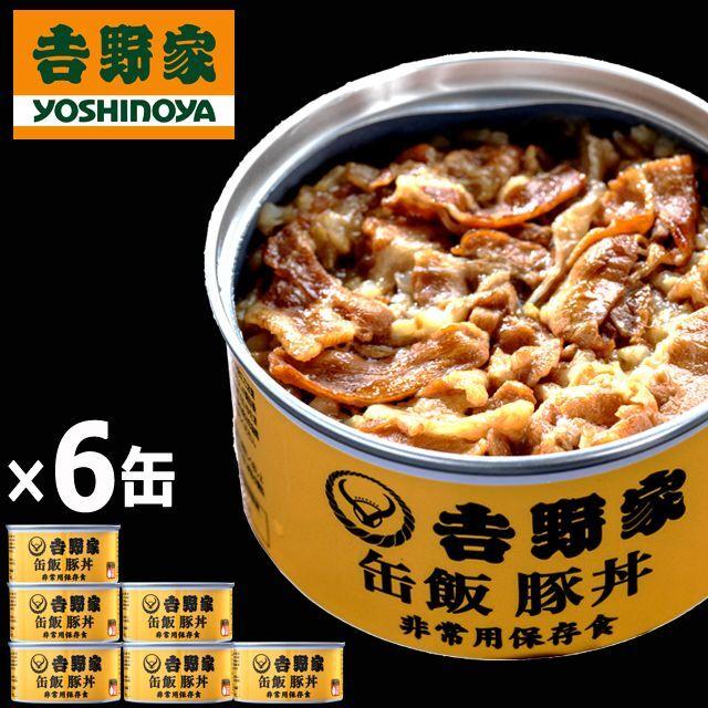 吉野家 缶飯「豚丼160g」6缶セット  (食事 酒のつまみ 夜食 キャンプ つゆだく 牛丼 タレ　玉ねぎ 玄米 金のいぶき 常温 湯せん 電子レンジ 長期保存 非常食)