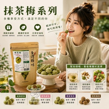 抹茶梅  (銷售第一名) 抹茶梅 纖姿梅 乳酸梅  酵素梅  600公克 大容量組SGS檢驗合格